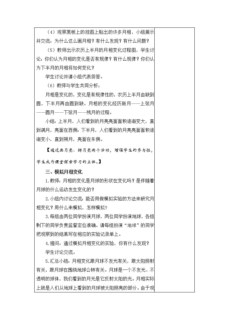 26、月相的變化 教學(xué)設(shè)計(jì)第2頁(yè)