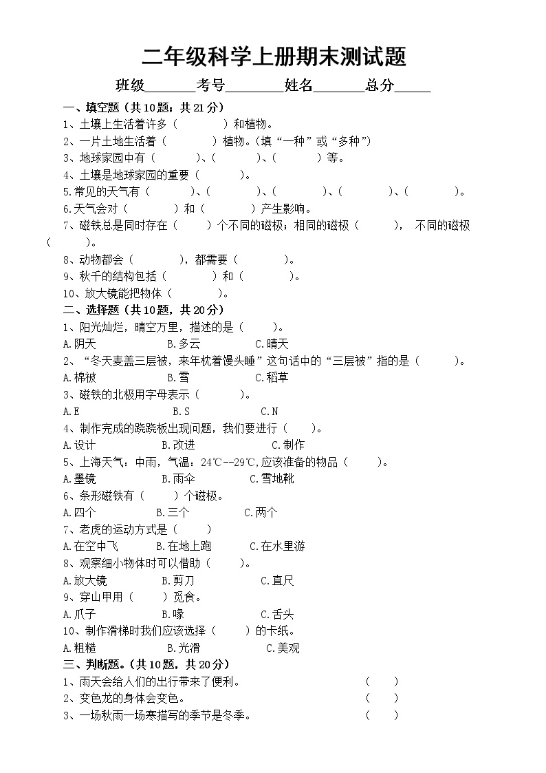 小学科学大象版二年级上册期末测试题2（附参考答案）