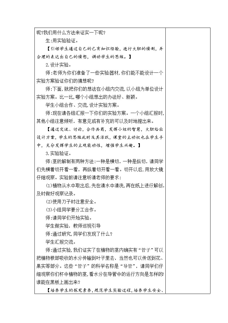2.植物的茎 教学设计第2页