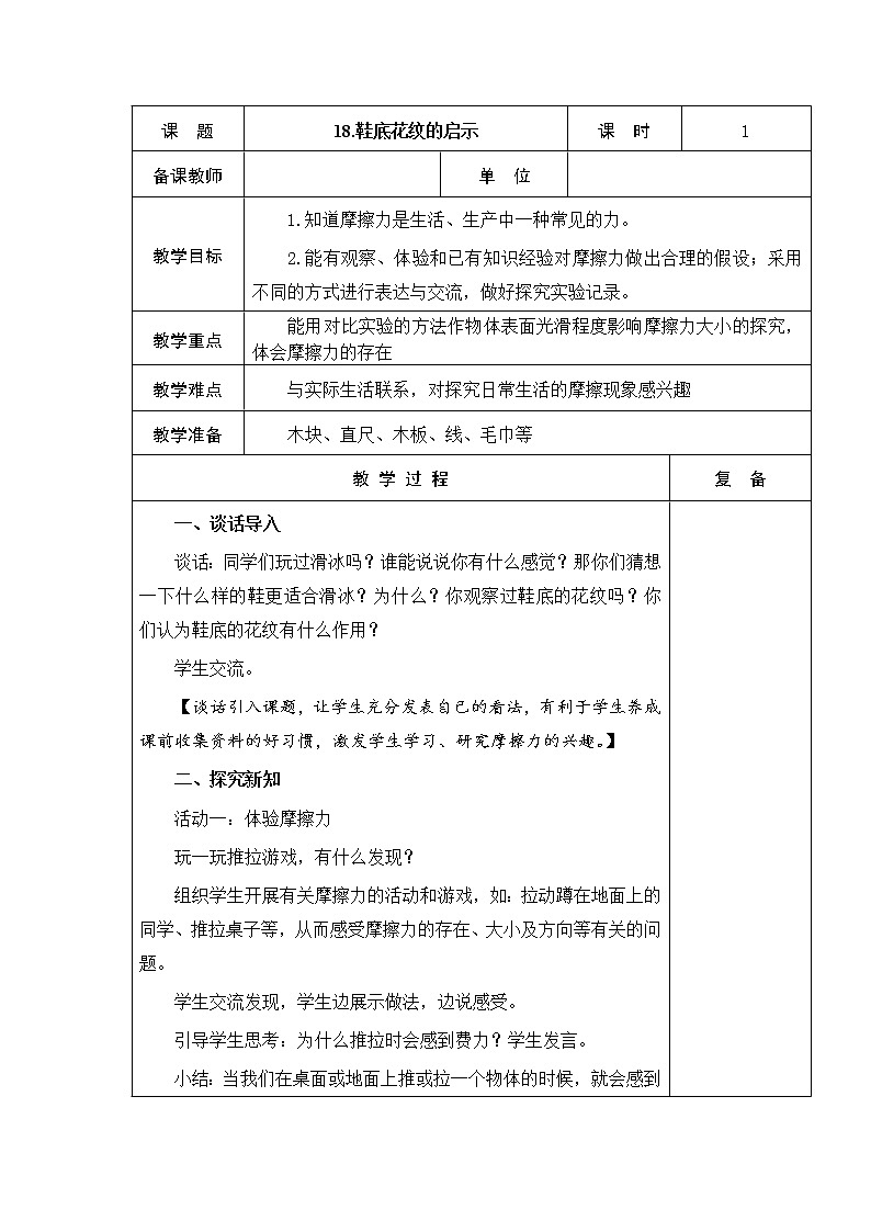 18.鞋底花纹的启示 教学设计01