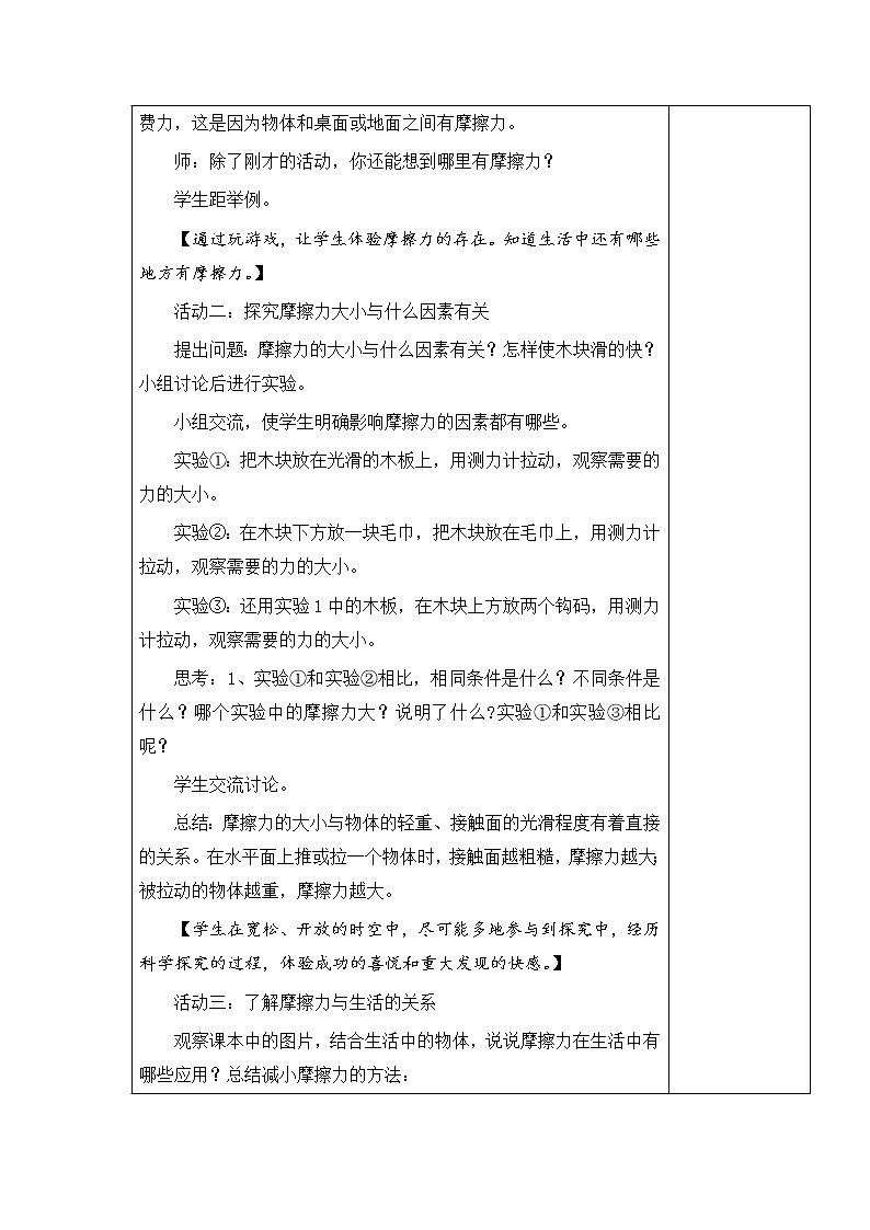18.鞋底花纹的启示 教学设计02