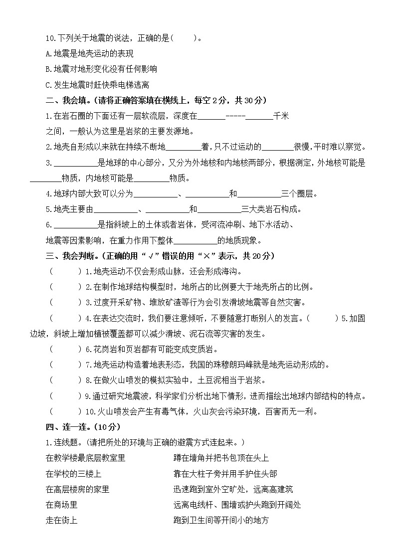 小学科学大象版五年级上册第四单元《 地壳》测试卷(附参考答案)(2022秋)第2页
