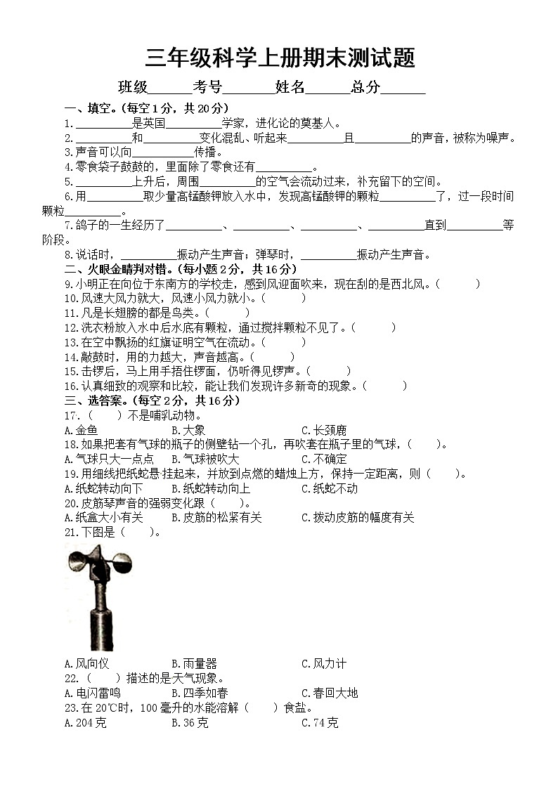 小学科学大象版三年级上册期末测试题3(附参考答案)第1页