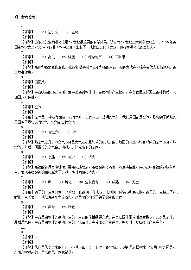小学科学大象版三年级上册期末测试题3(附参考答案)第3页