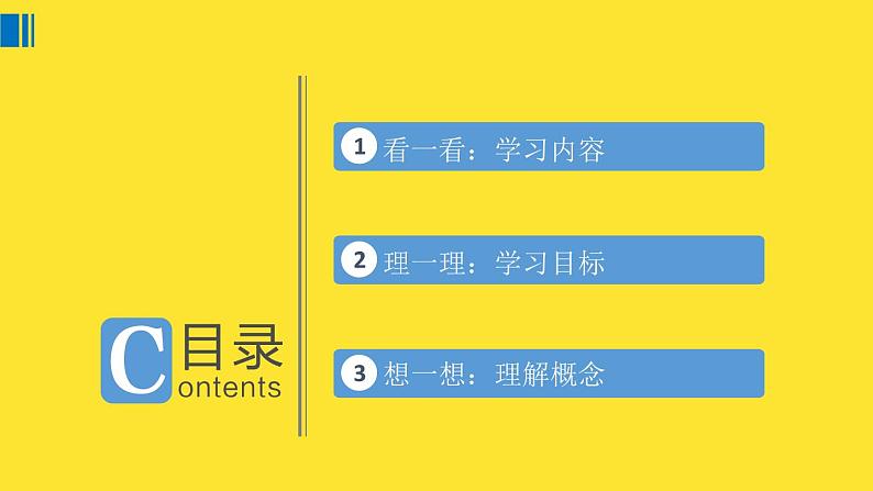 小学科学教科版五年级上册第一单元《光》整理教学课件(2022秋)02