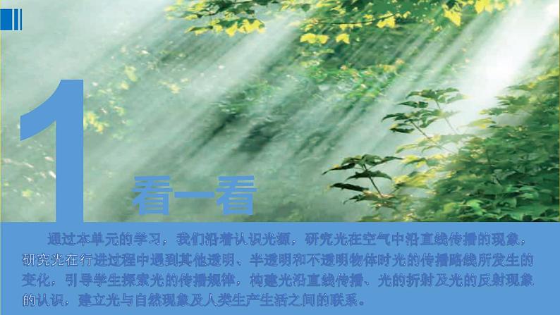 小学科学教科版五年级上册第一单元《光》整理教学课件(2022秋)03