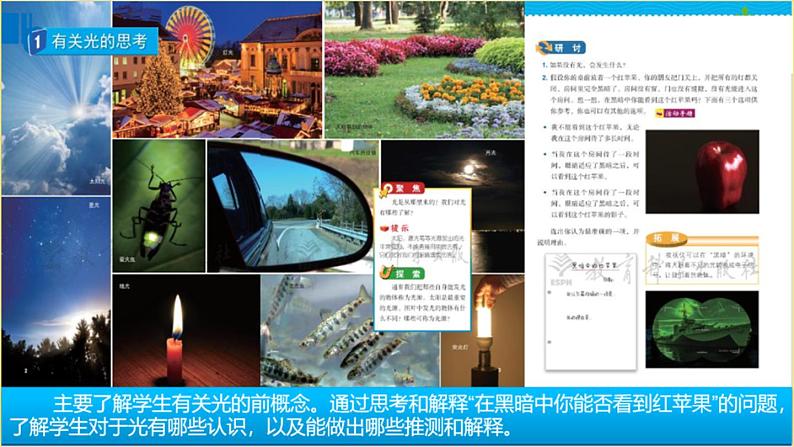 小学科学教科版五年级上册第一单元《光》整理教学课件(2022秋)05