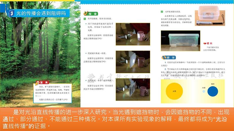 小学科学教科版五年级上册第一单元《光》整理教学课件(2022秋)07