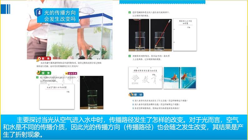 小学科学教科版五年级上册第一单元《光》整理教学课件(2022秋)08
