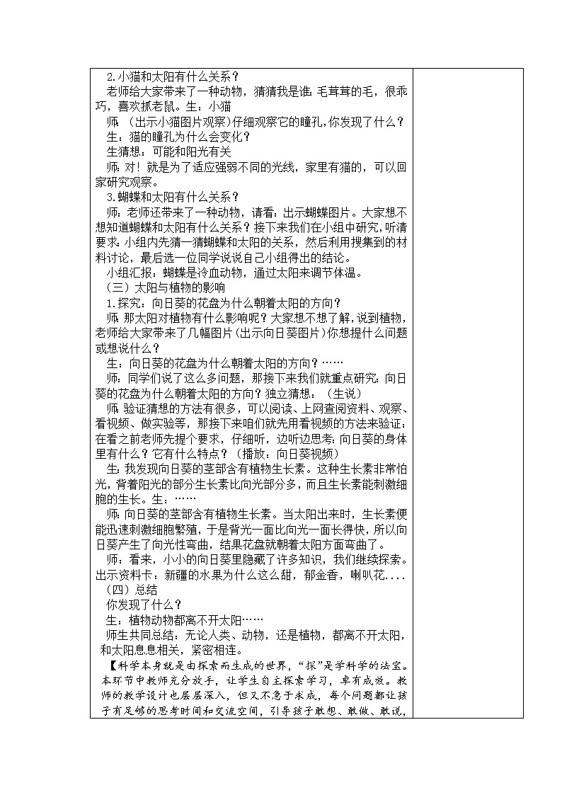 6.太阳和生活 教学设计02