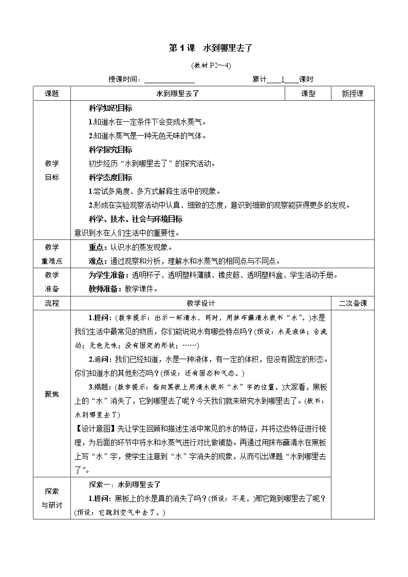 教科版三年级科学上册第一单元1《水到哪里去了》优质课教案02