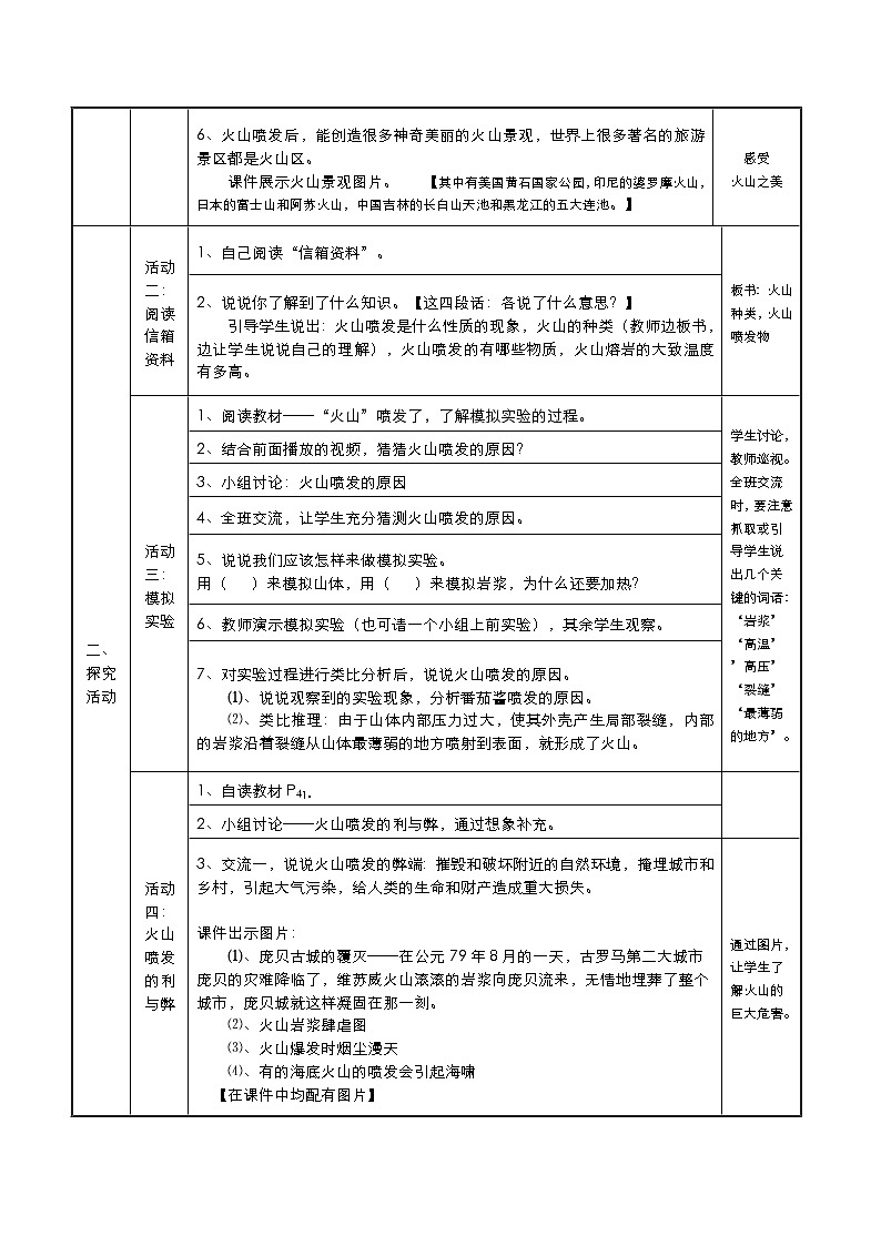 六年级上册科学教案-3.3火山 |湘科版02