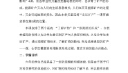 科学六年级上册5 走进矿产教学设计及反思