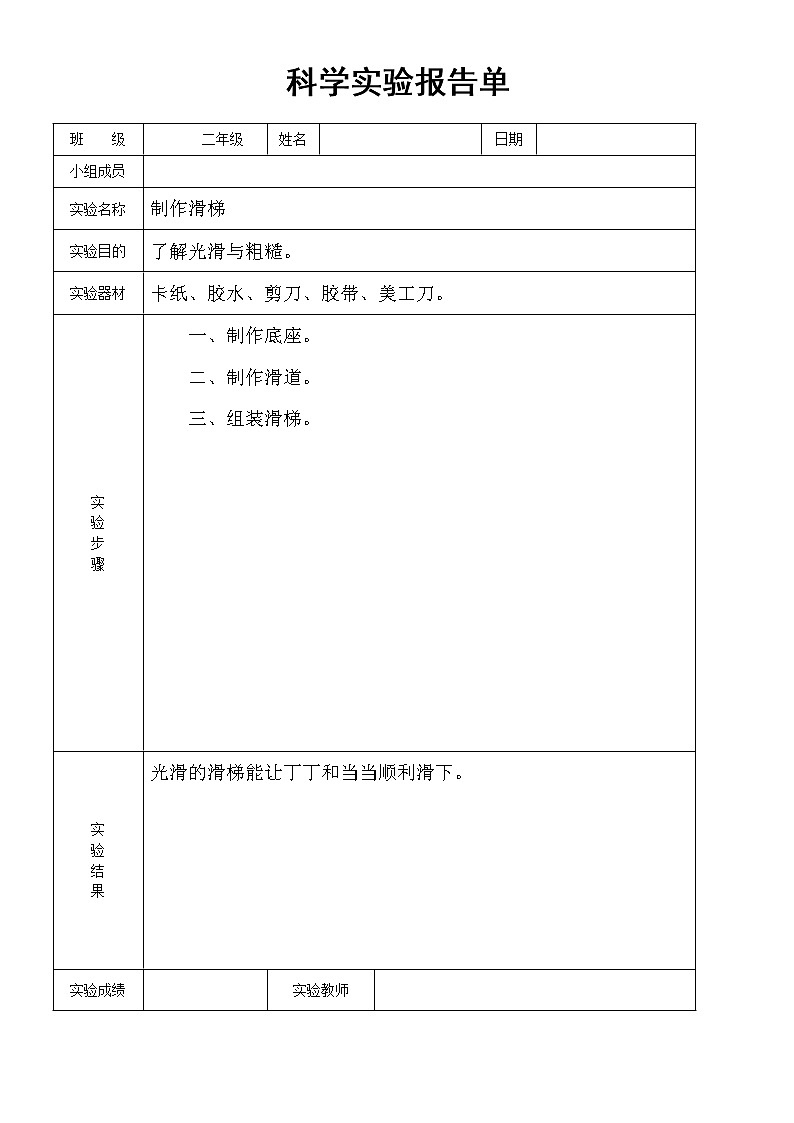 小学科学大象版二年级上册全册实验报告单(2022秋)第2页