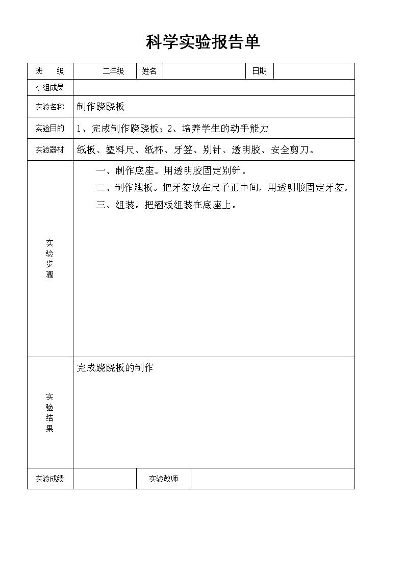 小学科学大象版二年级上册全册实验报告单(2022秋)第3页