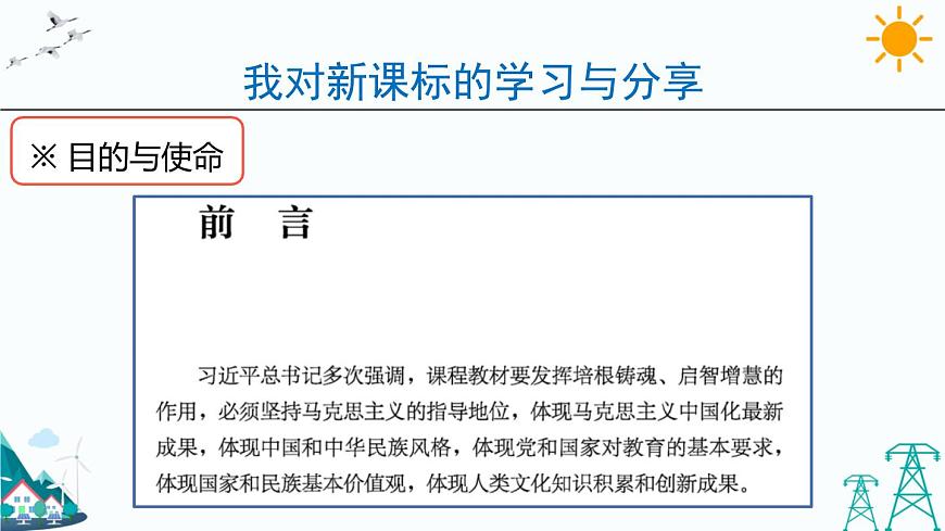 大象版六年級上冊科學(xué)教材整體解讀（課件）第6頁