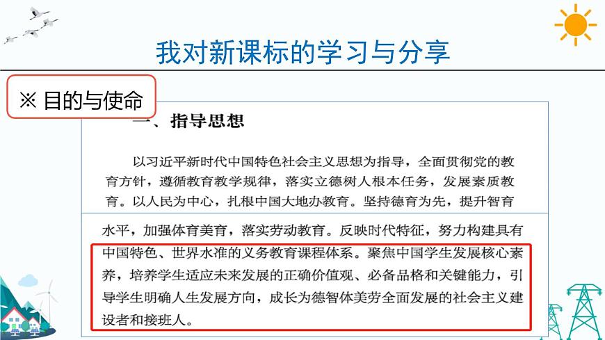 大象版六年級上冊科學(xué)教材整體解讀（課件）第7頁