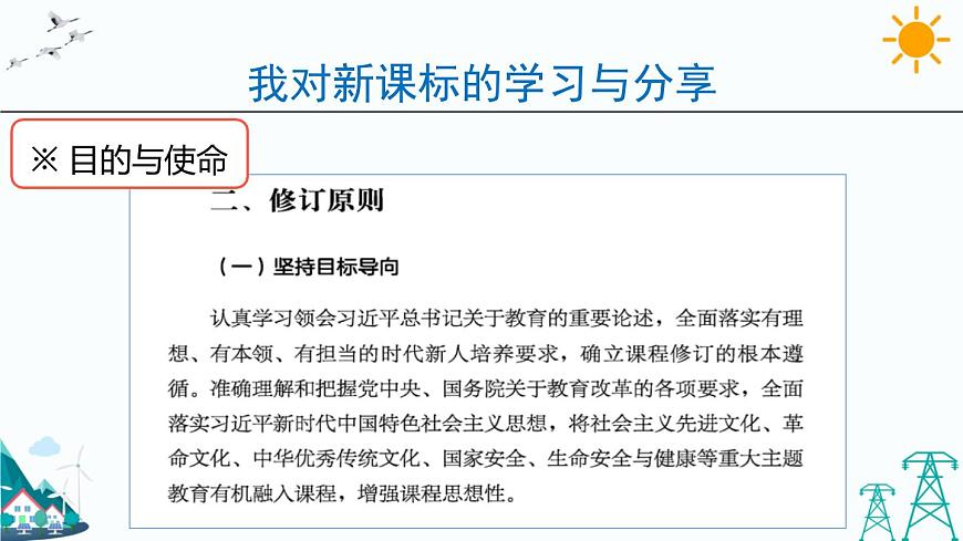 大象版六年級上冊科學(xué)教材整體解讀（課件）第8頁