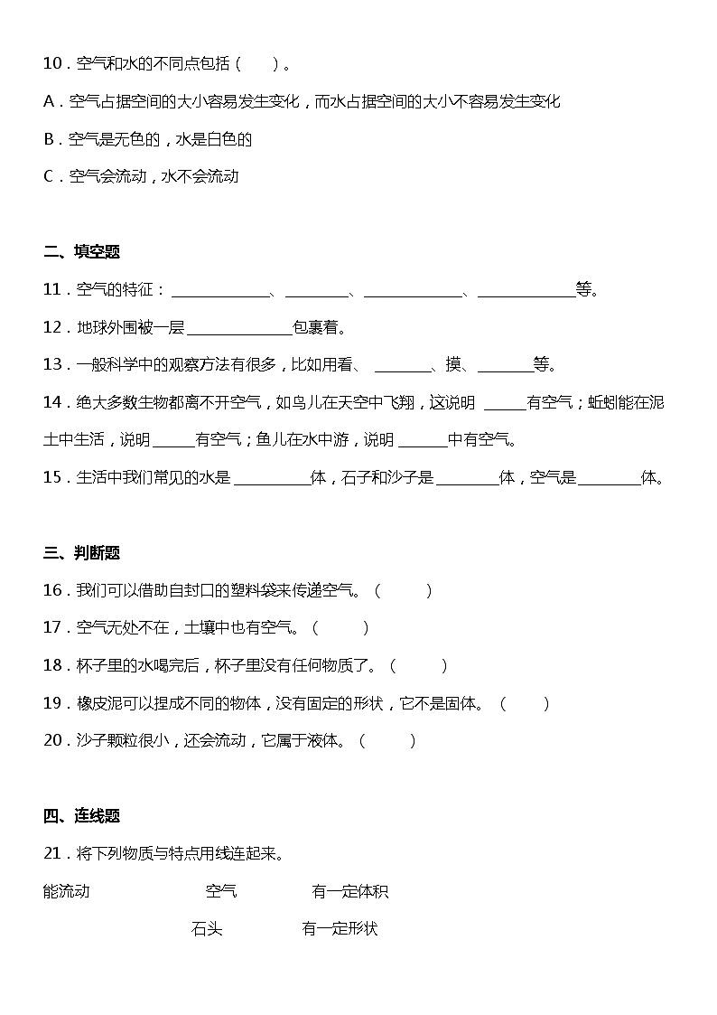 2.1《感受空气》同步练习小学科学三年级上册 教科版第2页