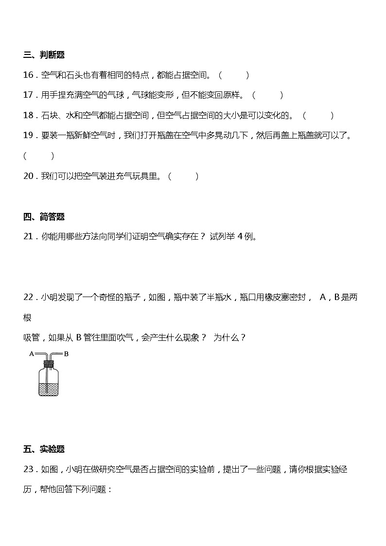 2.2《空气能占据空间吗》同步练习小学科学三年级上册 教科版03