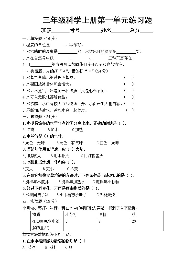 小学科学教科版三年级上册第一单元《水》练习题(附参考答案)(2022秋)01