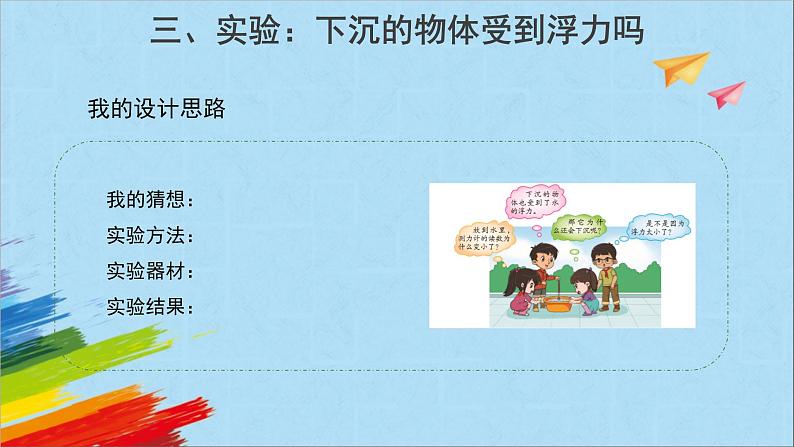 大象版四年级下科学《小船与浮力》课件第7页