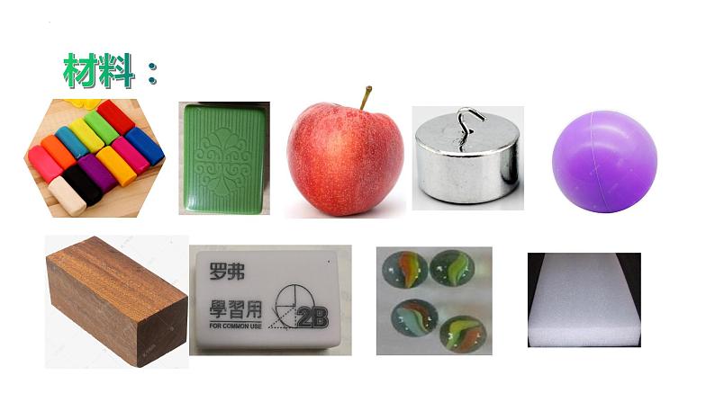 大象版四年级下科学《小船和浮力》教学课件第4页