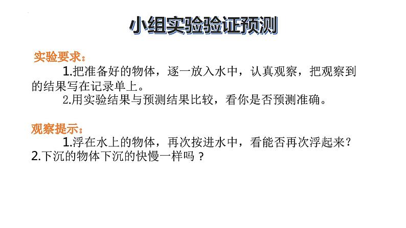 大象版四年级下科学《小船和浮力》教学课件第6页