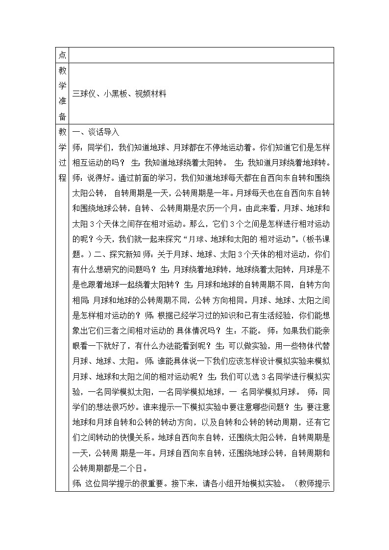 青岛版科学六上 13.月球、地球和太阳的相对运动 教案02