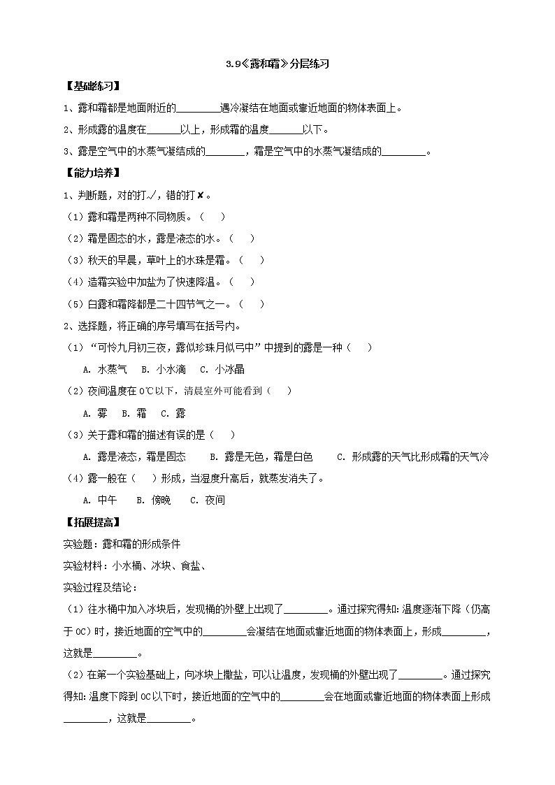 人教版科学六上【新课标】3.9《露和霜》分层练习(含答案)01