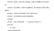 小学科学人教鄂教版 (2017)六年级上册6 食物链教案设计
