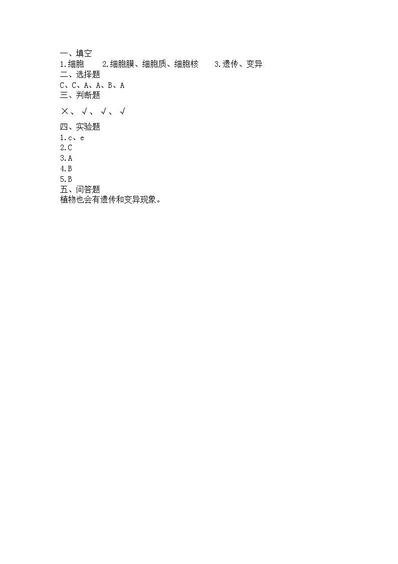 新青岛版科学六三制六年级上册第一单元测试卷+答案01