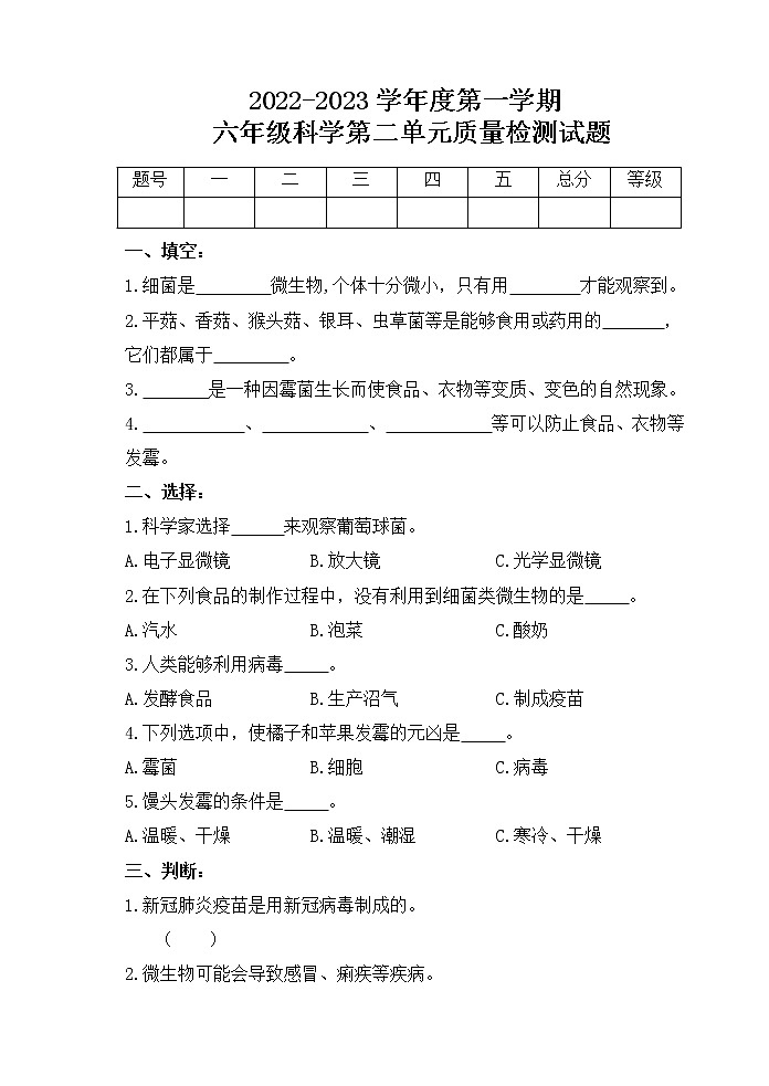 新青岛版科六三制六年级上册第二单元测试题2第1页