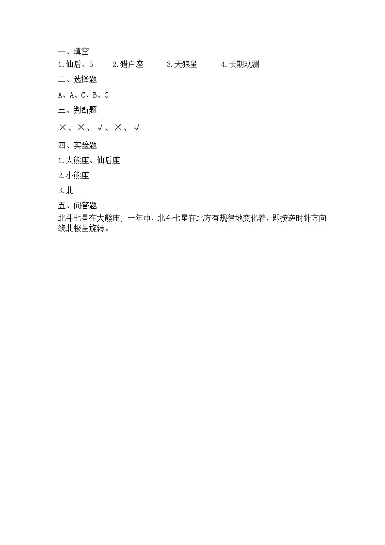 新青岛版科六三制六年级上册第三单元测试题参考答案1第1页