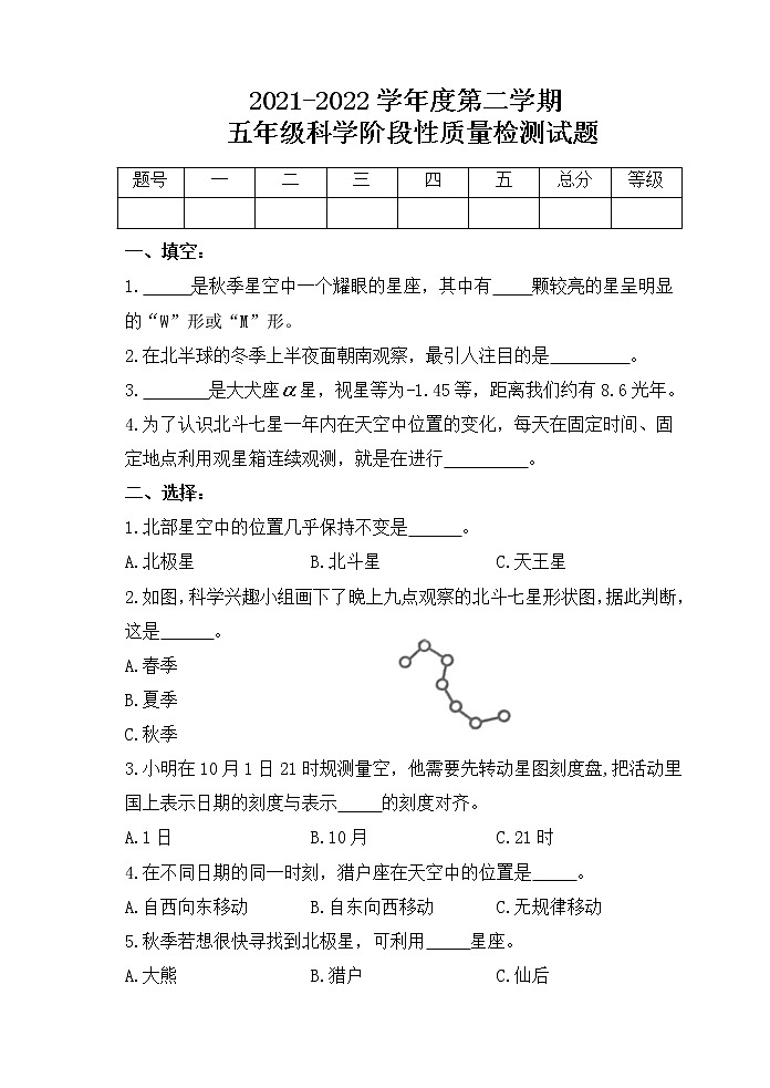 新青岛版科六三制六年级上册第三单元测试题1第1页