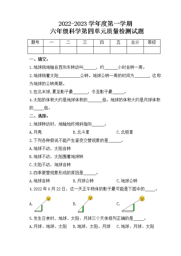新青岛版科六三制六年级上册第四单元测试卷+答案01