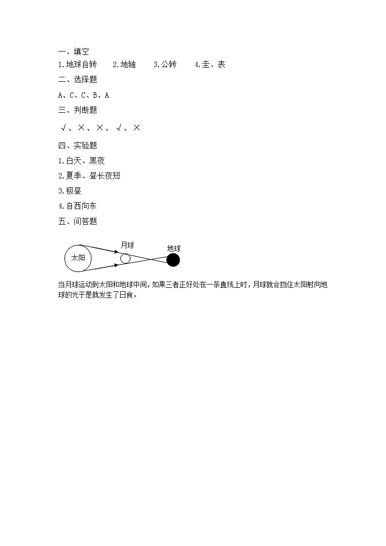 新青岛版科六三制六年级上册第四单元测试题参考答案1第1页