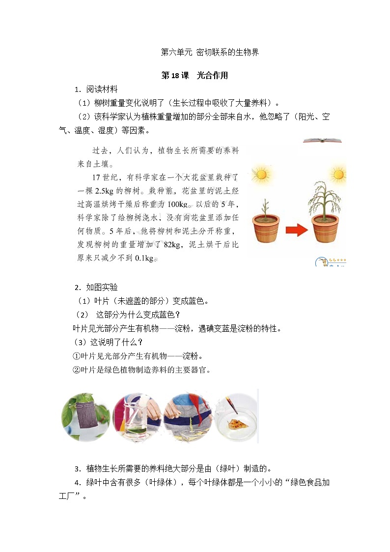 第六单元 密切联系的生物界 同步练习(教师版)青岛版五四制第1页