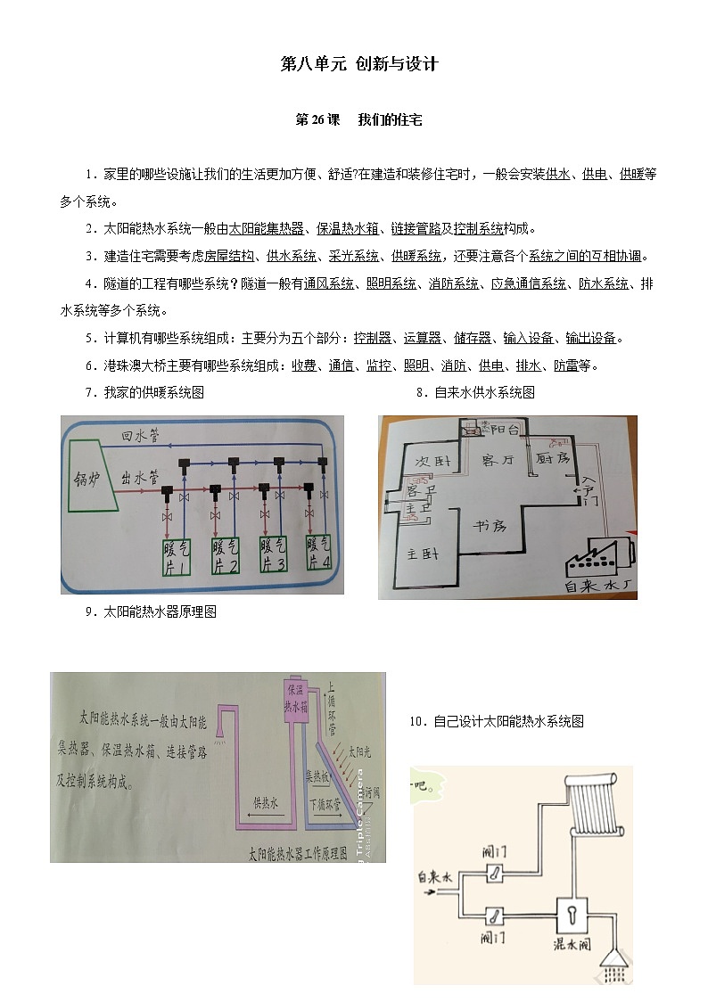 第八单元 创新与设计 同步练习(教师版)青岛版五四制第1页