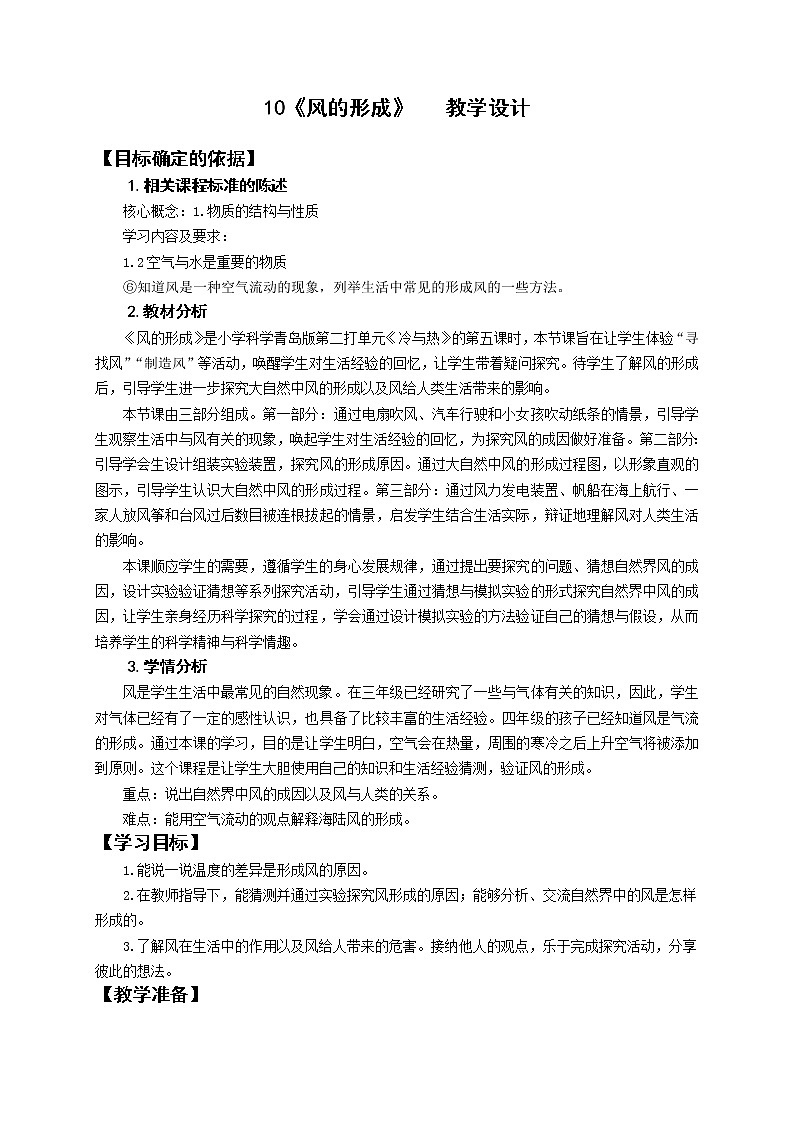 10.《风的形成》教学设计1第1页