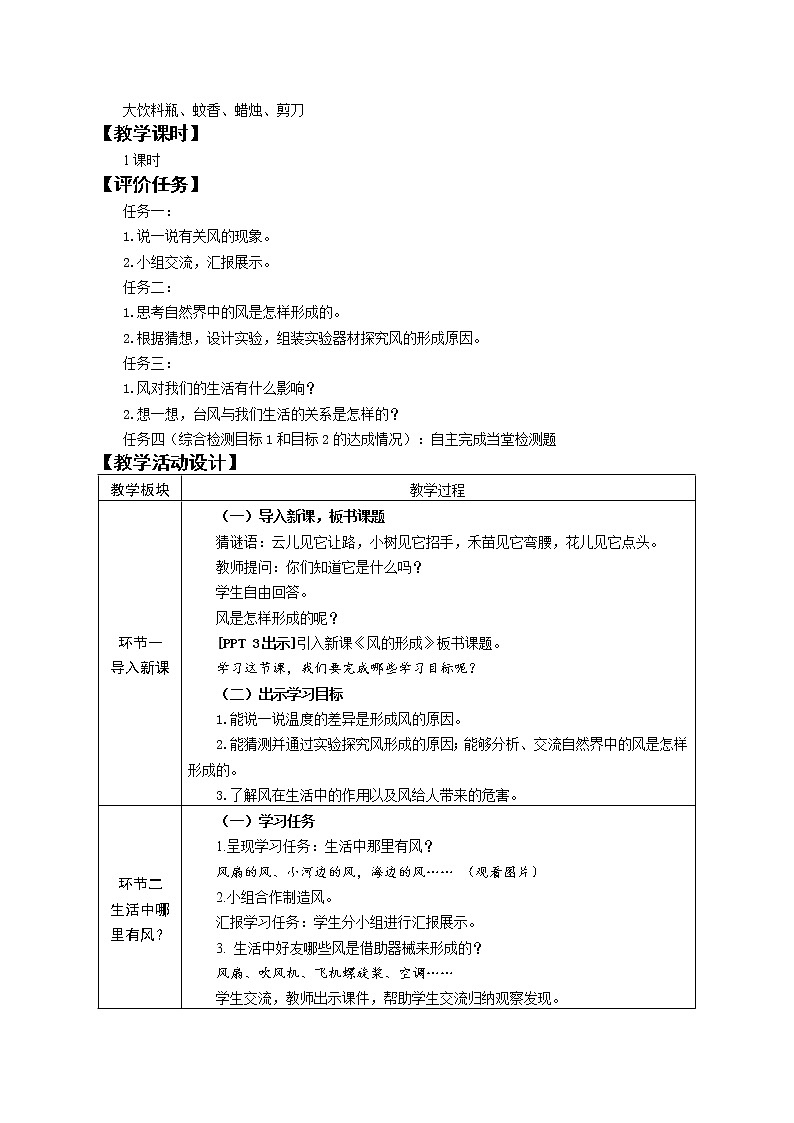 10.《风的形成》教学设计1第2页