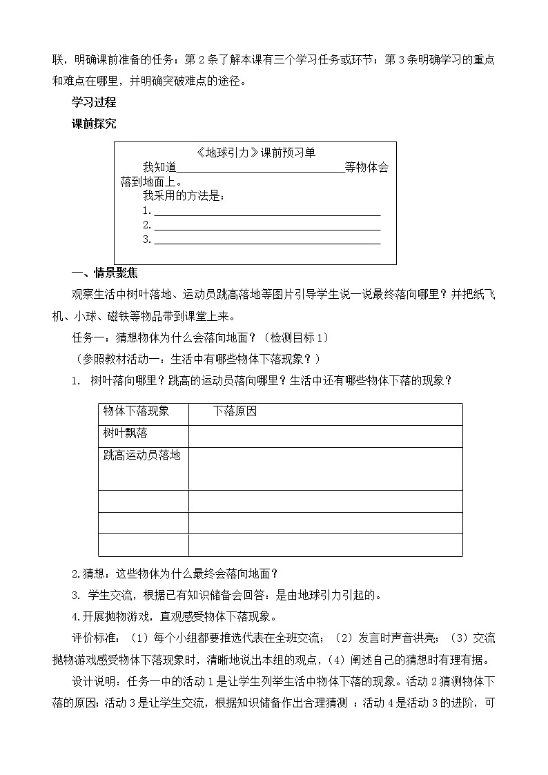 五年级上册科学青岛版《地球引力》教案第2页