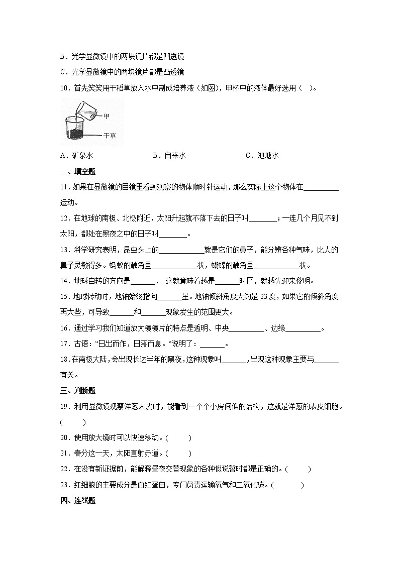 教科版六年级上册科学期中质量测试卷(含答案)02