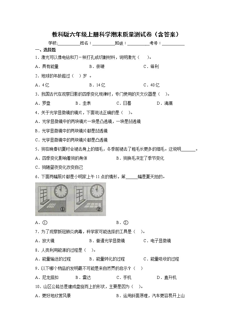 教科版六年级上册科学期末质量测试卷(含答案)第1页
