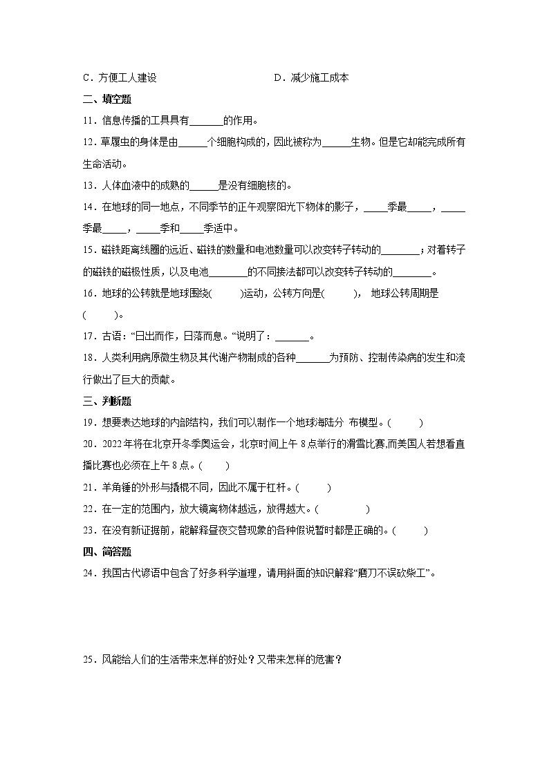 教科版六年级上册科学期末质量测试卷(含答案)第2页