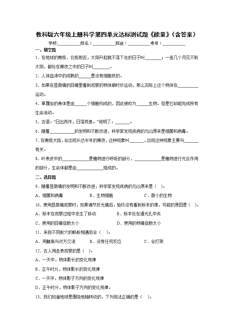 教科版六年级上册科学期中达标测试题(含答案)第1页
