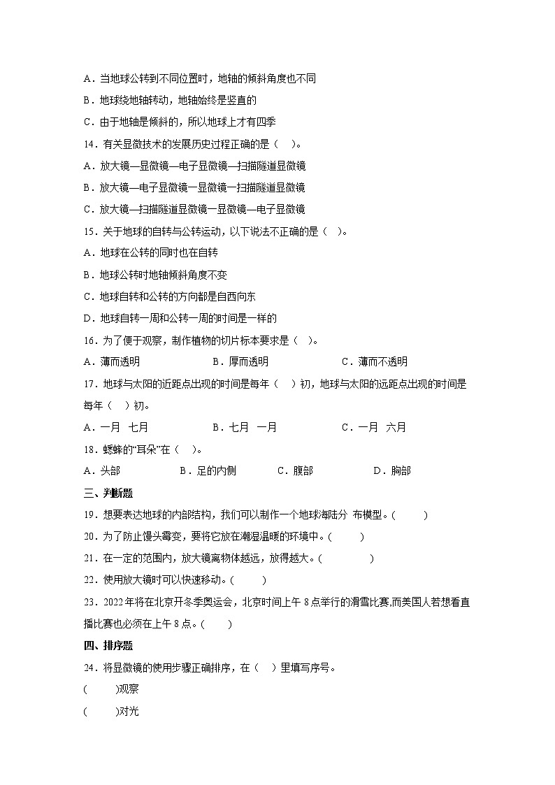 教科版六年级上册科学期中达标测试题(含答案)第2页