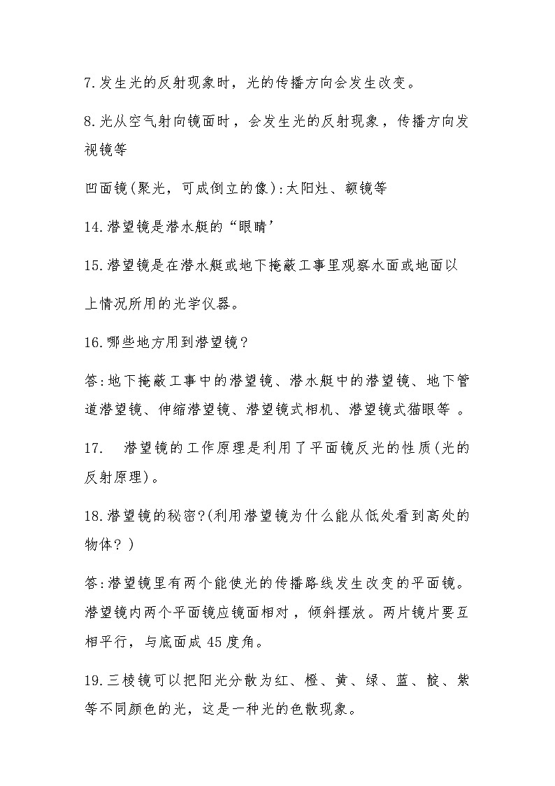 2022最新青岛版五年级科学上册知识点02