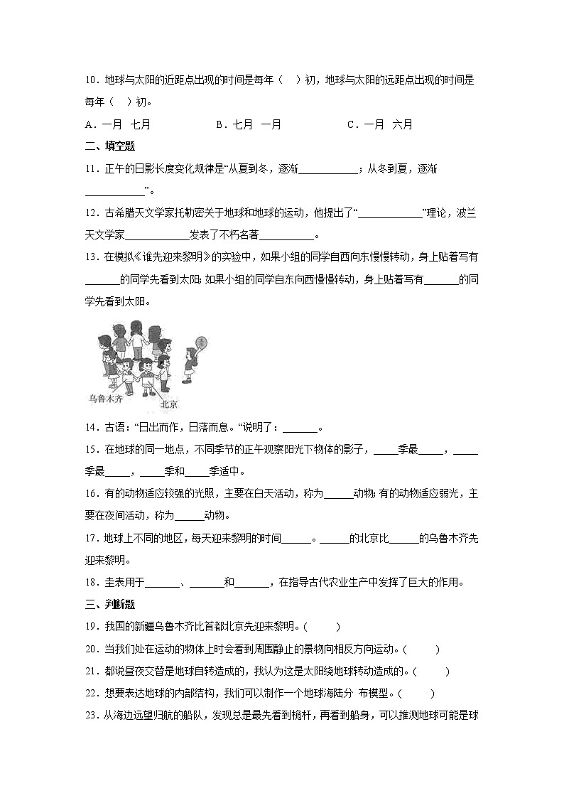 教科版六年级上册科学第二单元达标测试题《地球的运动》(含答案)第2页