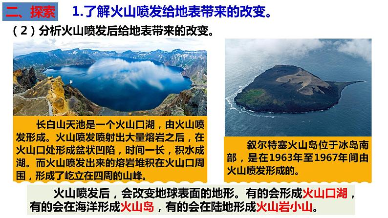 教科版五年级上科学2.4火山喷发的成因及作用课件04